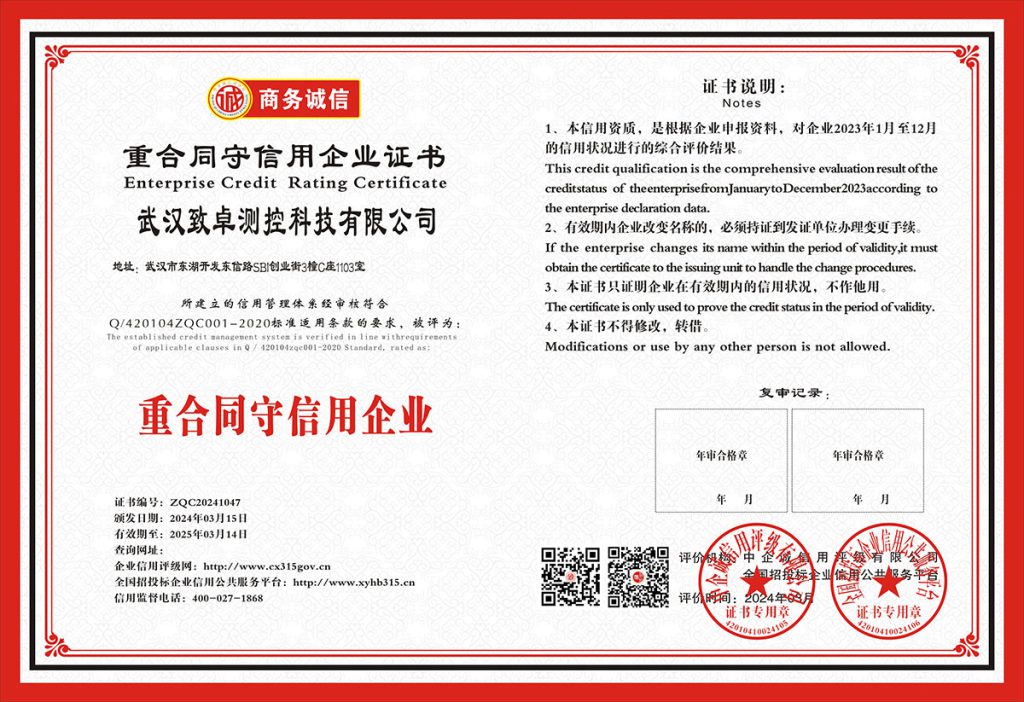 Enterprise-Credit-Rating-Certificate