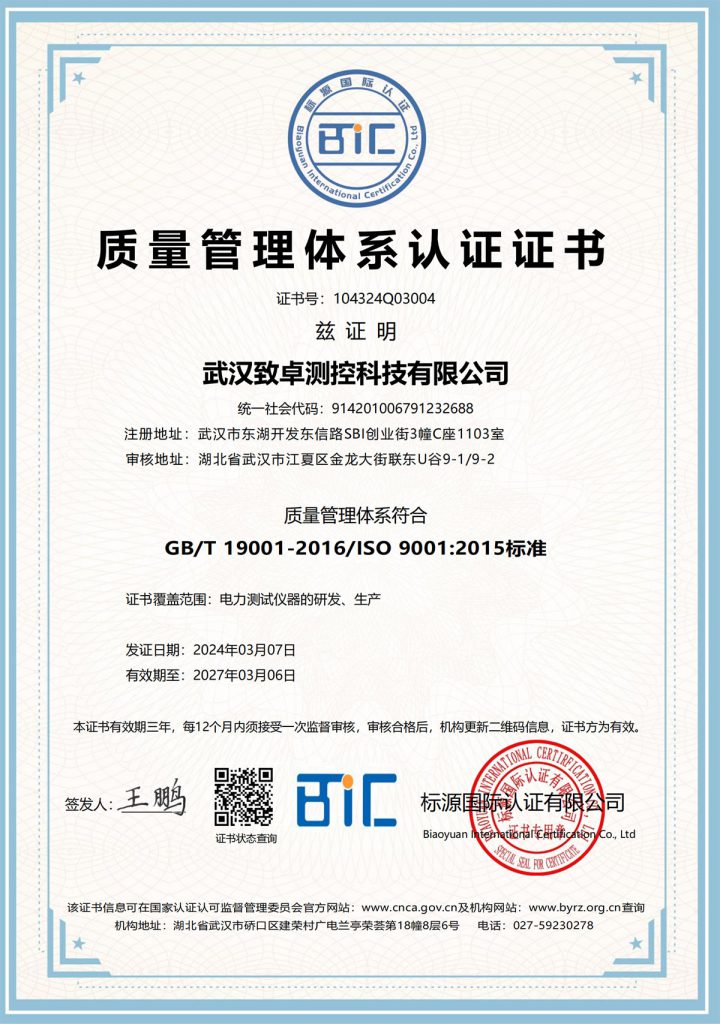 Quality-Management-System-Certification-Certificate